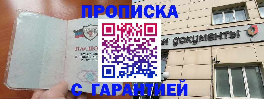 прописка от собственника в Магадане