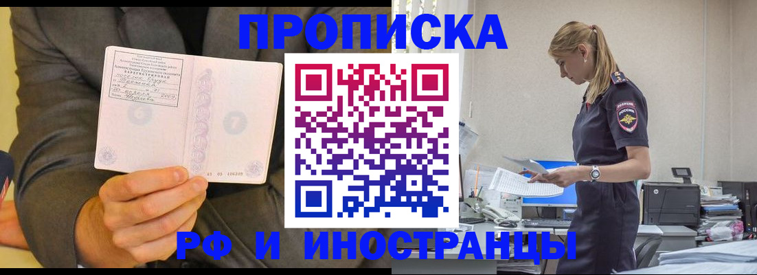 прописка от собственника в Магадане