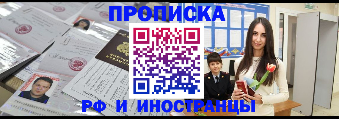прописка для школы в Магадане